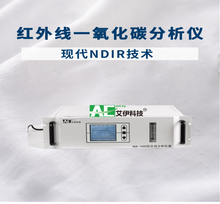 在線(xiàn)一氧化碳分析儀